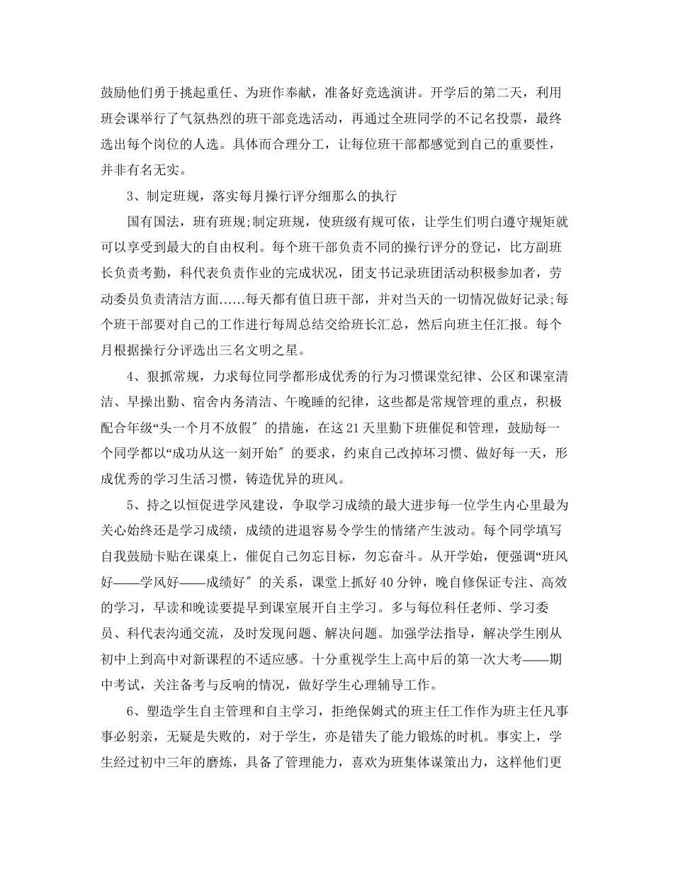 2023年高中班主任工作计划秋季精选汇总范文.docx_第2页