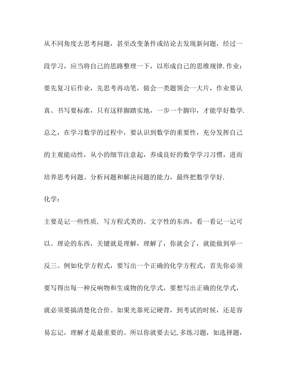 2023年高中生优秀学习计划范文.docx_第2页
