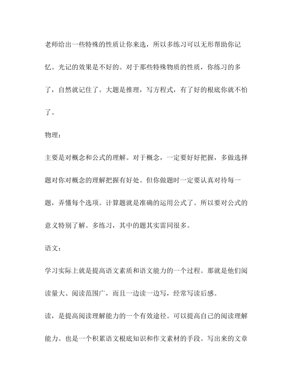 2023年高中生优秀学习计划范文.docx_第3页