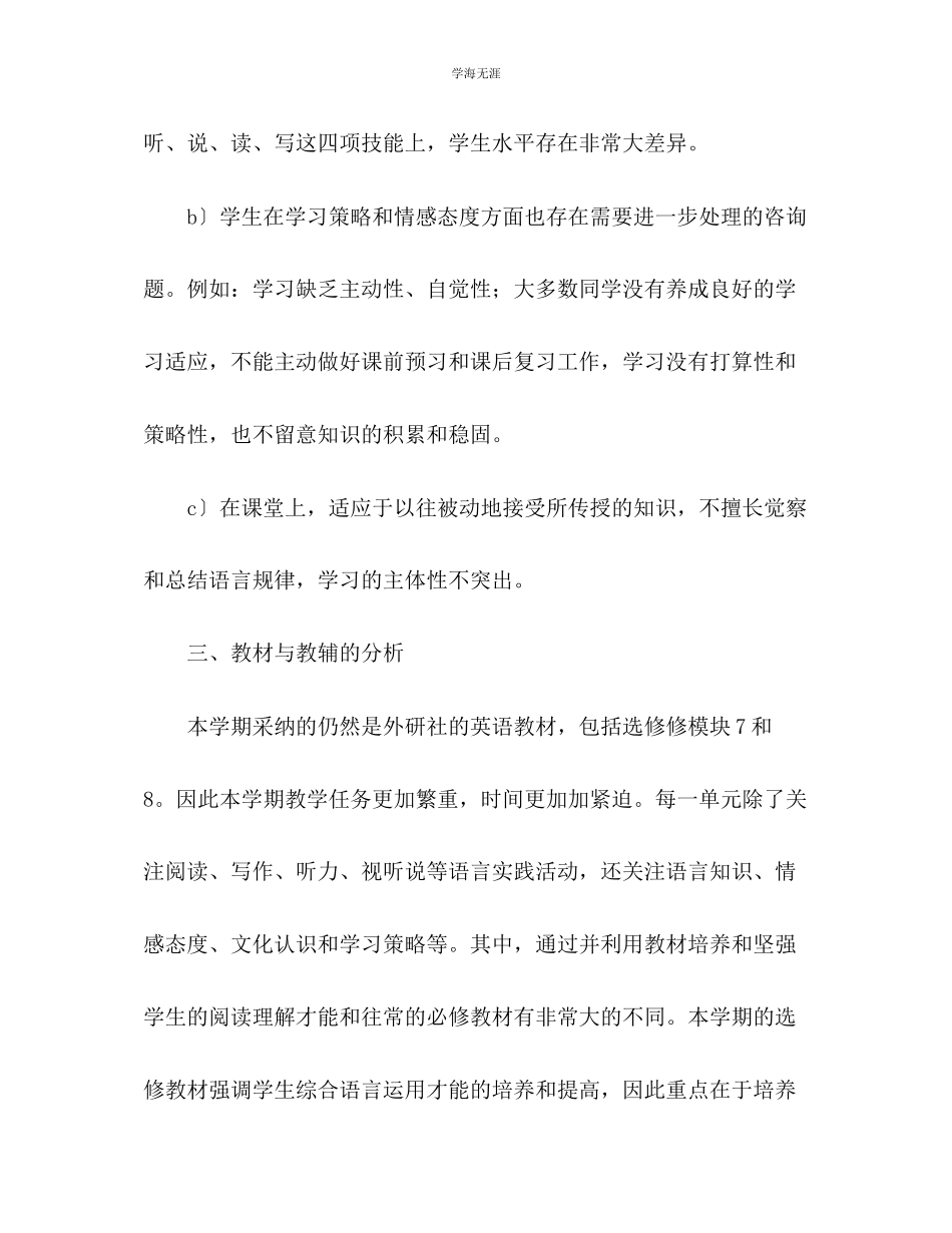 2023年高中英语教师工作计划2范文.docx_第2页