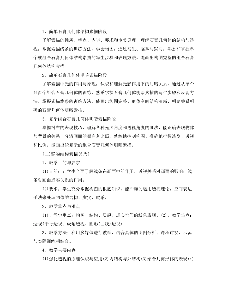 2023年高中美术老师个人工作计划范文.docx_第3页