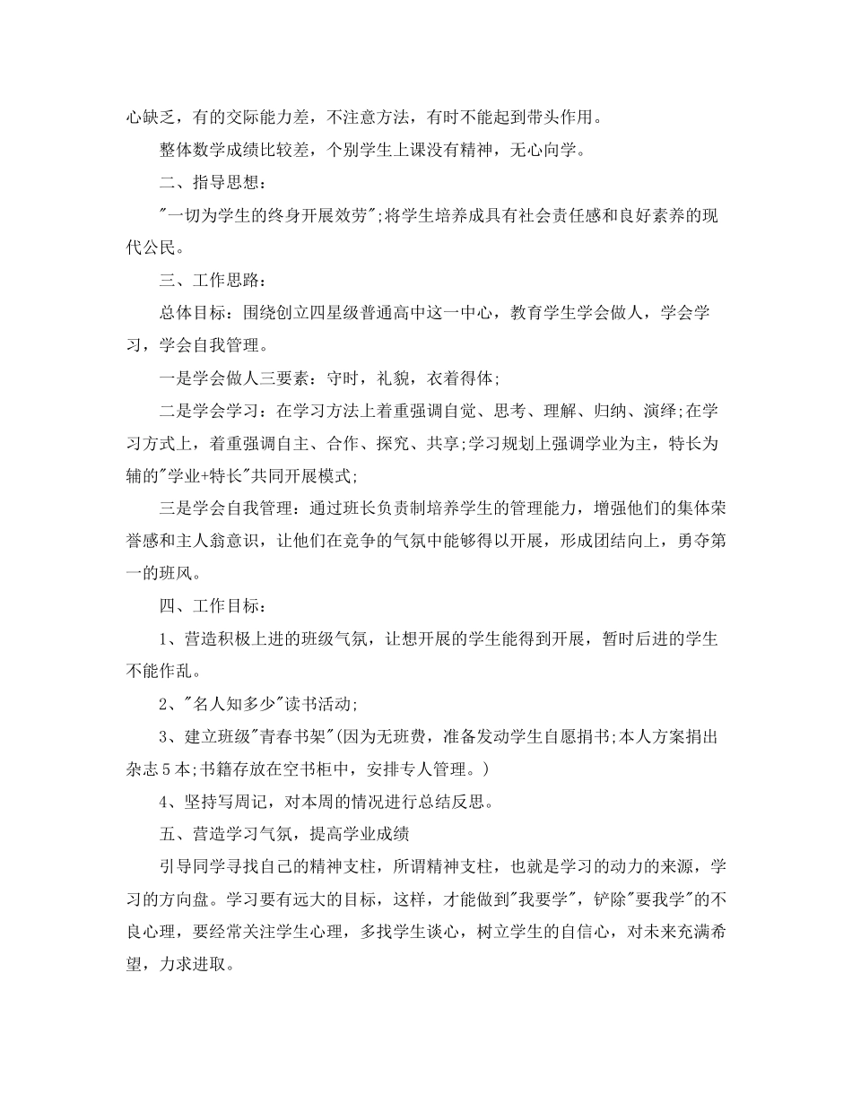 2023年高中第一学期班主任工作计划范文.docx_第2页