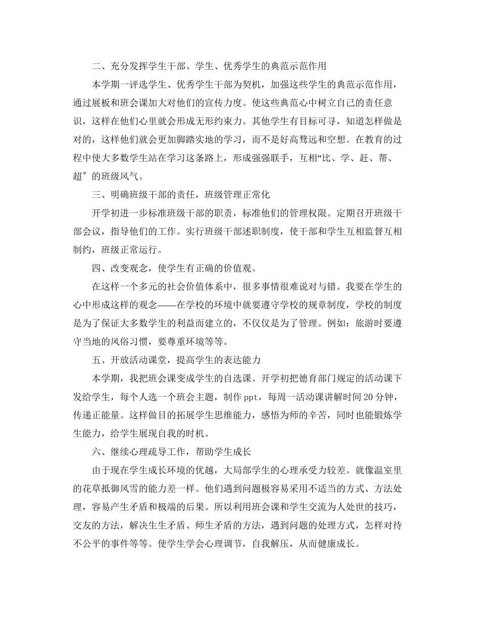 2023年高中第二学期班主任工作计划范文.docx_第3页
