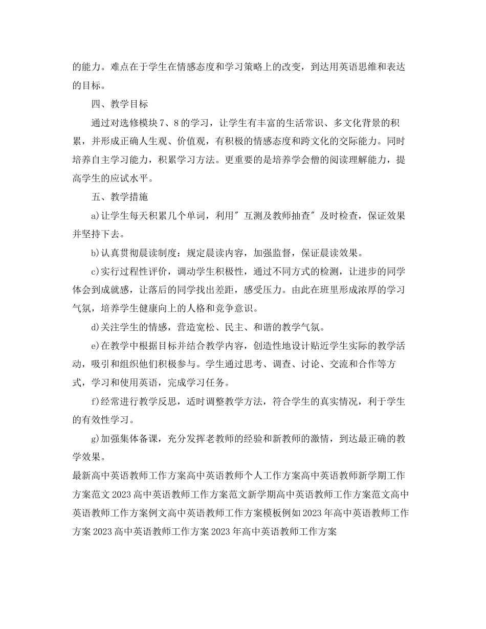 2023年高中英语教师工作计划范例参考范文.docx_第2页