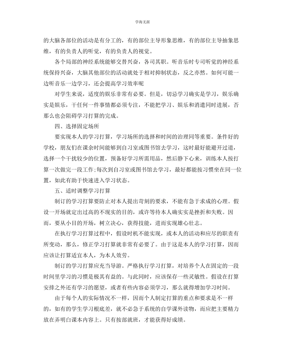 2023年高中生新学期的学习计划范文.docx_第2页