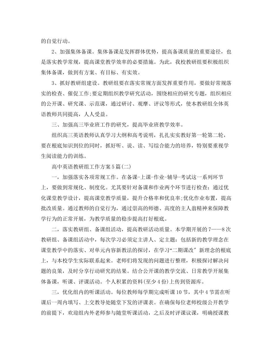 2023年高中英语教研组工作计划5篇范文.docx_第2页