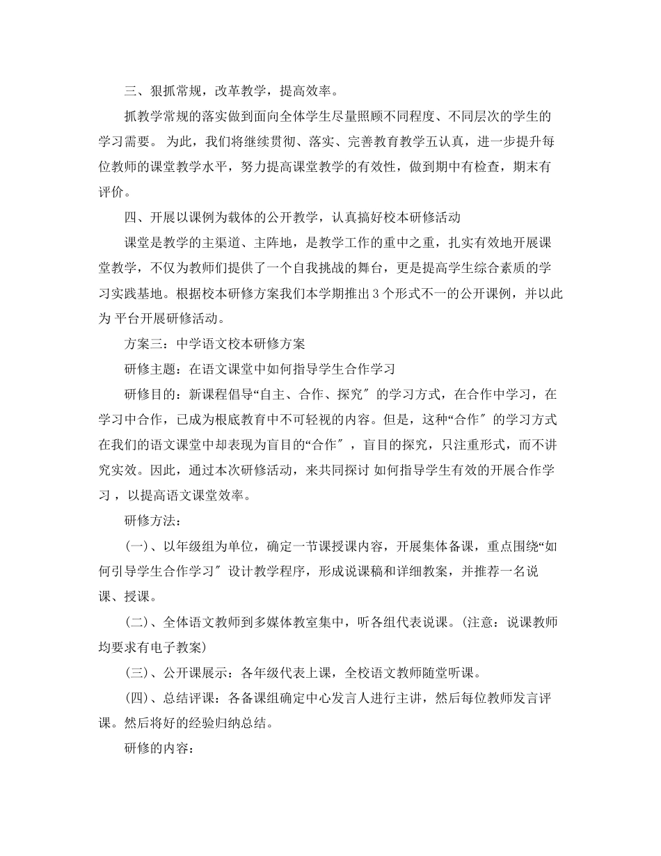 2023年高中语文教师研修计划范文.docx_第2页