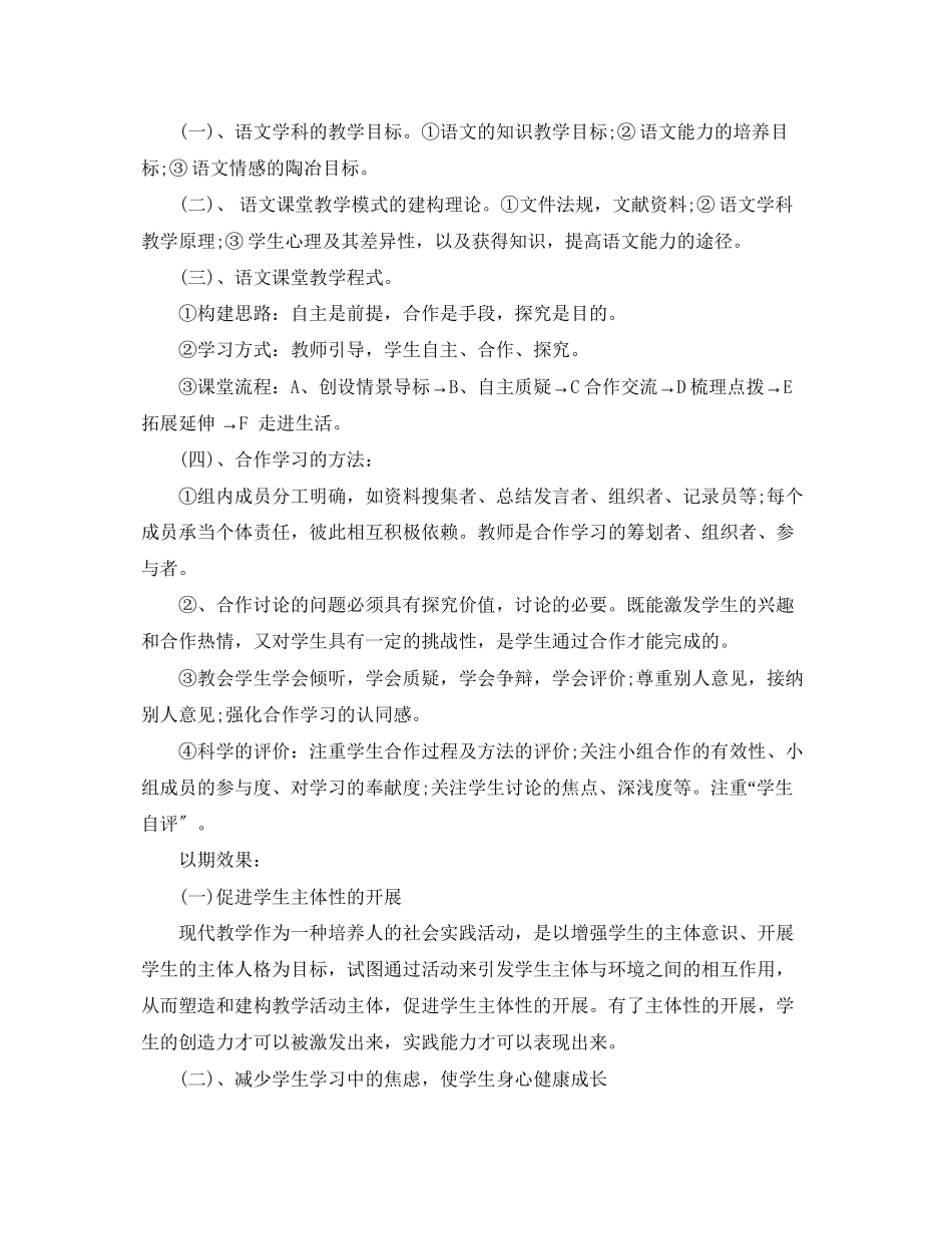 2023年高中语文教师研修计划范文.docx_第3页