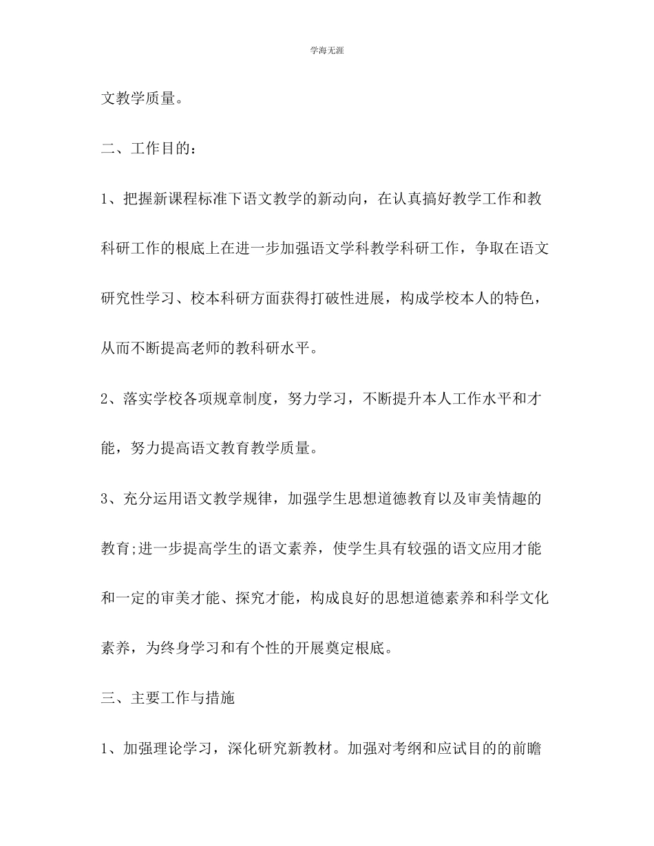 2023年高中语文教师工作计划3范文.docx_第2页