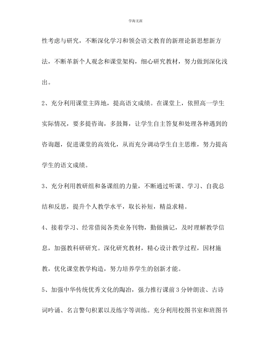 2023年高中语文教师工作计划3范文.docx_第3页