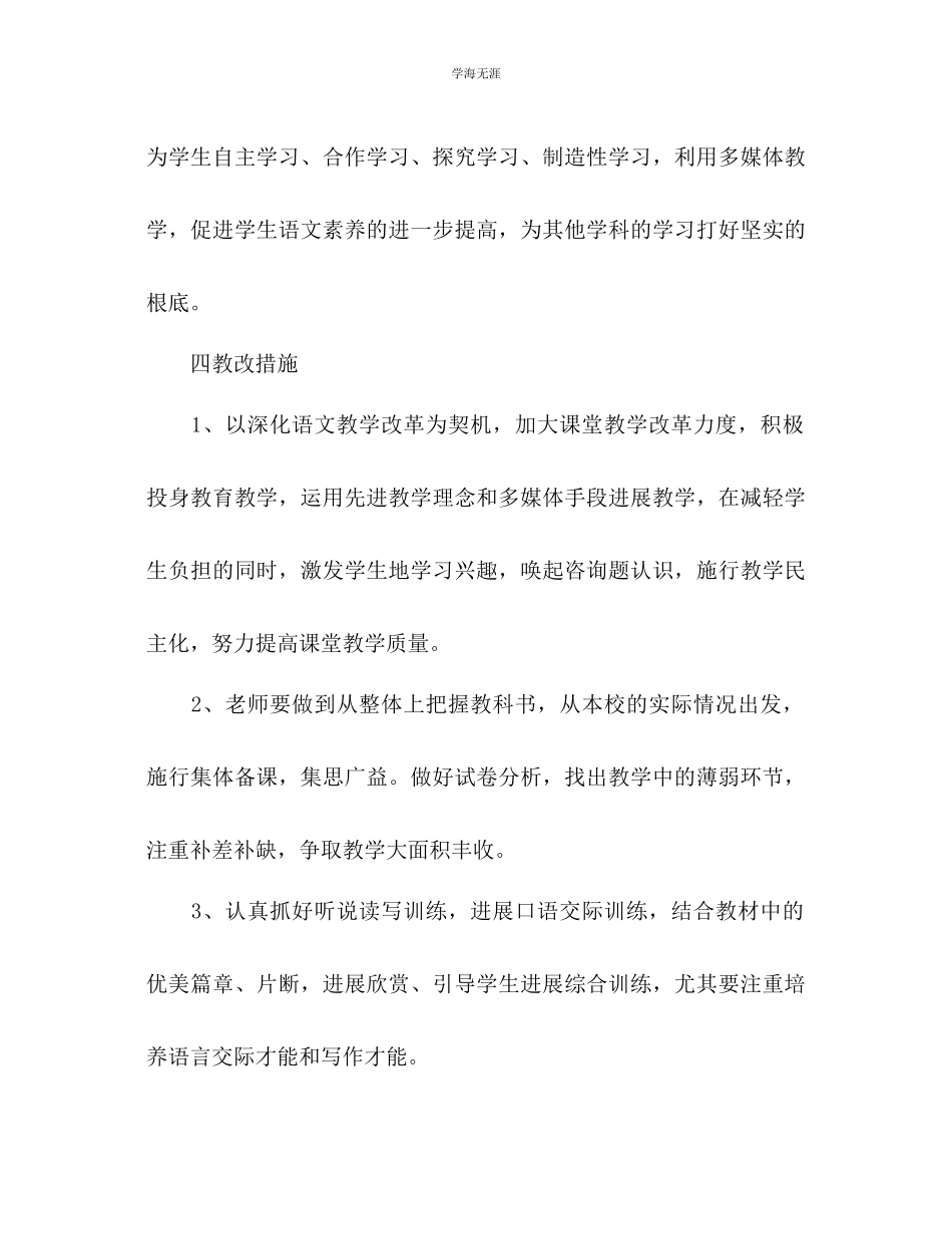2023年高中语文教师新学期工作计划范文.docx_第2页