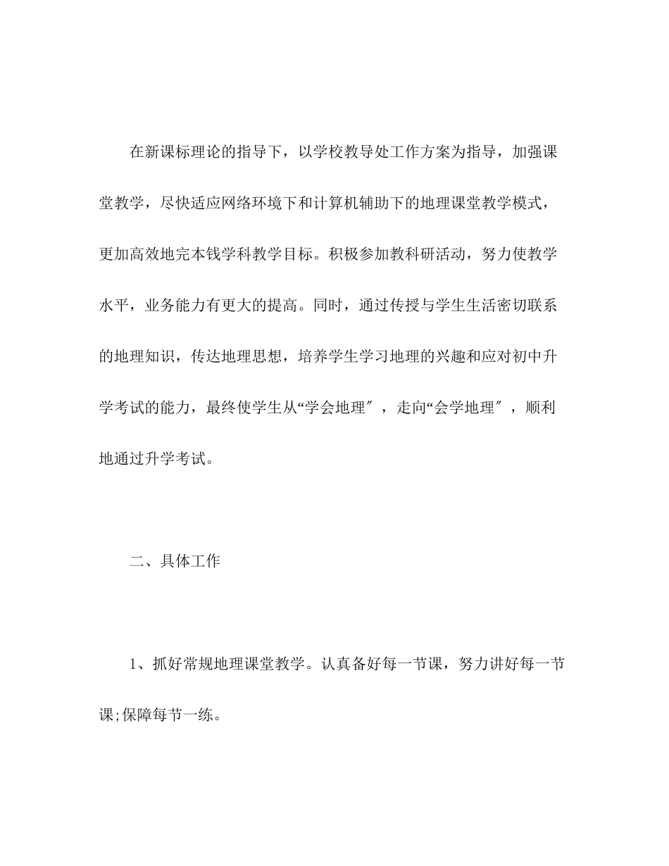 2023年高二下学期地理教学计划范文.docx_第2页