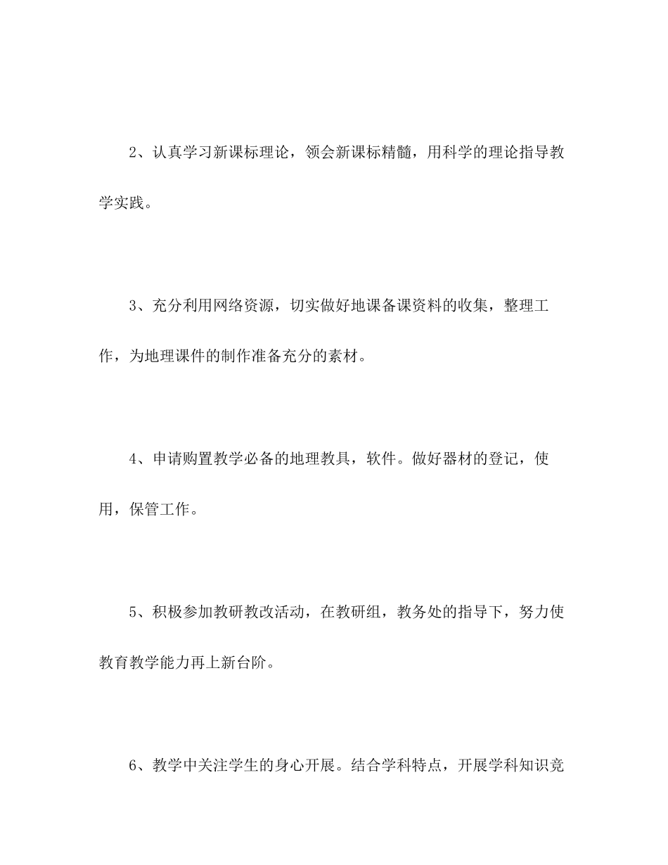 2023年高二下学期地理教学计划范文.docx_第3页