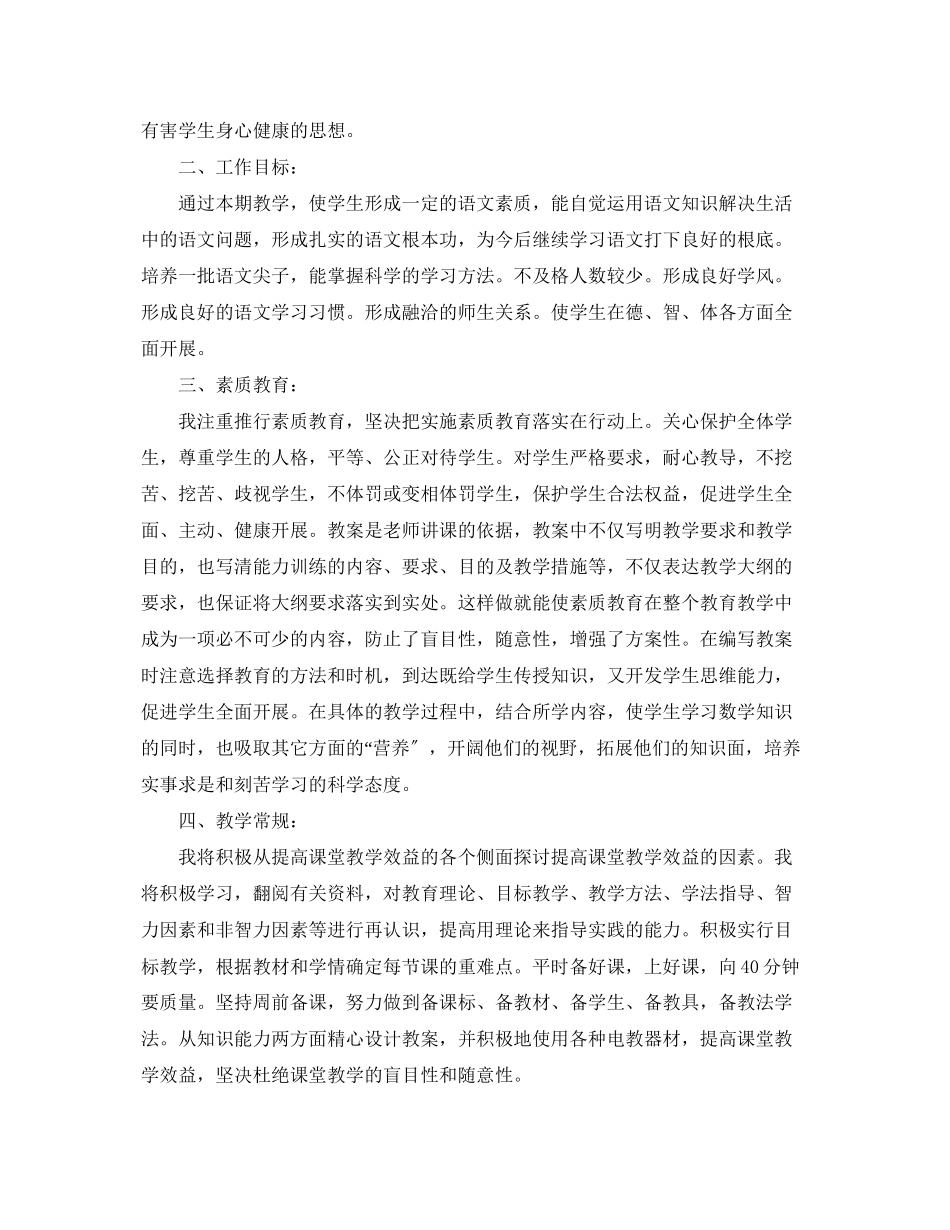2023年高中语文教师教学工作计划范文.docx_第2页