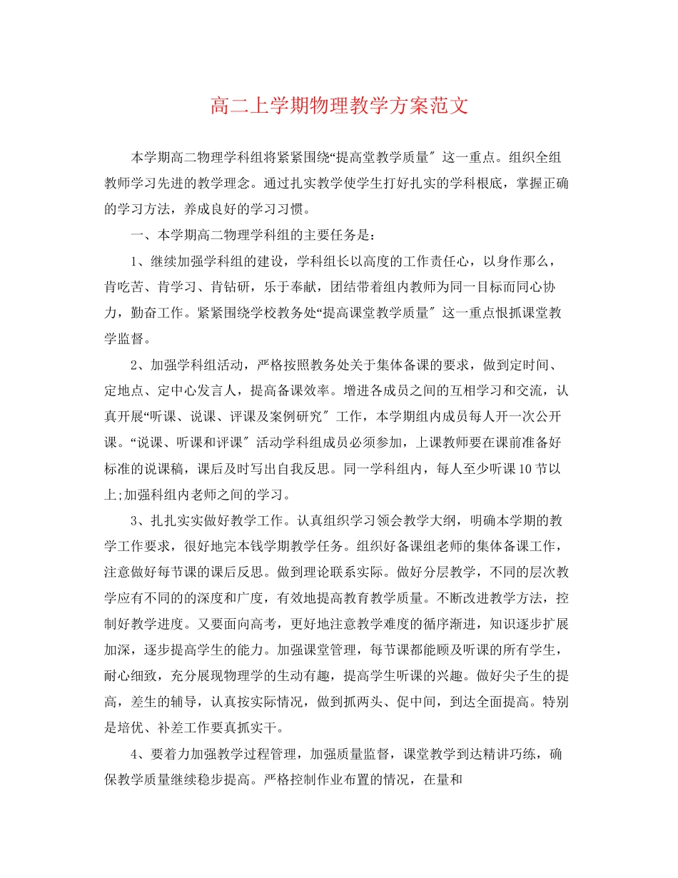 2023年高二上学期物理教学计划范文.docx_第1页