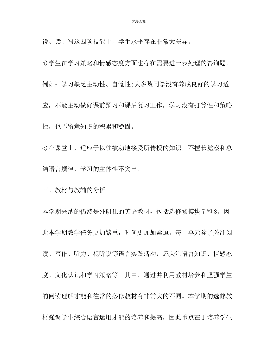 2023年高中英语教师工作计划23范文.docx_第2页