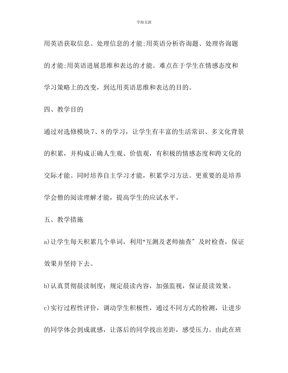 2023年高中英语教师工作计划23范文.docx_第3页