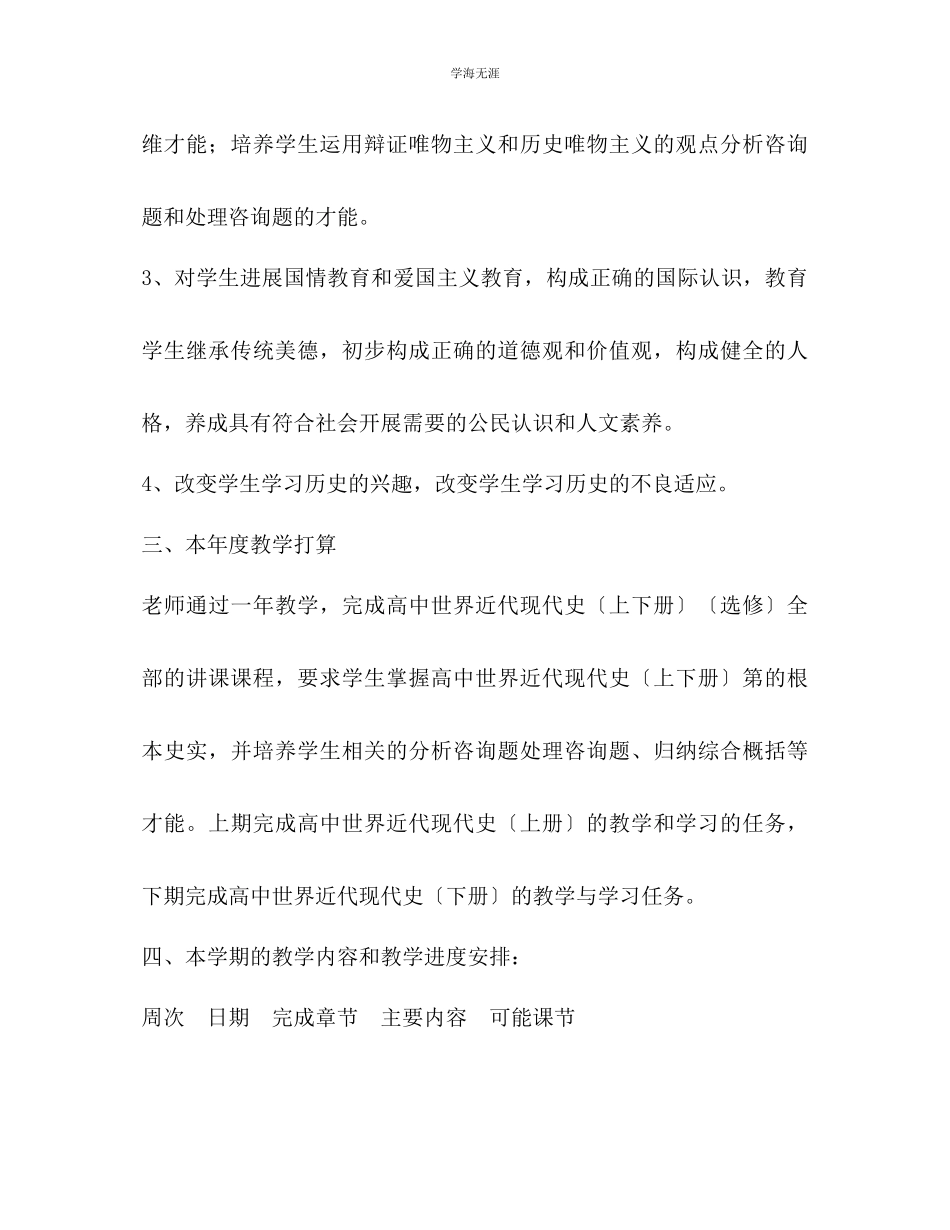 2023年高二历史教学计划范文.docx_第2页