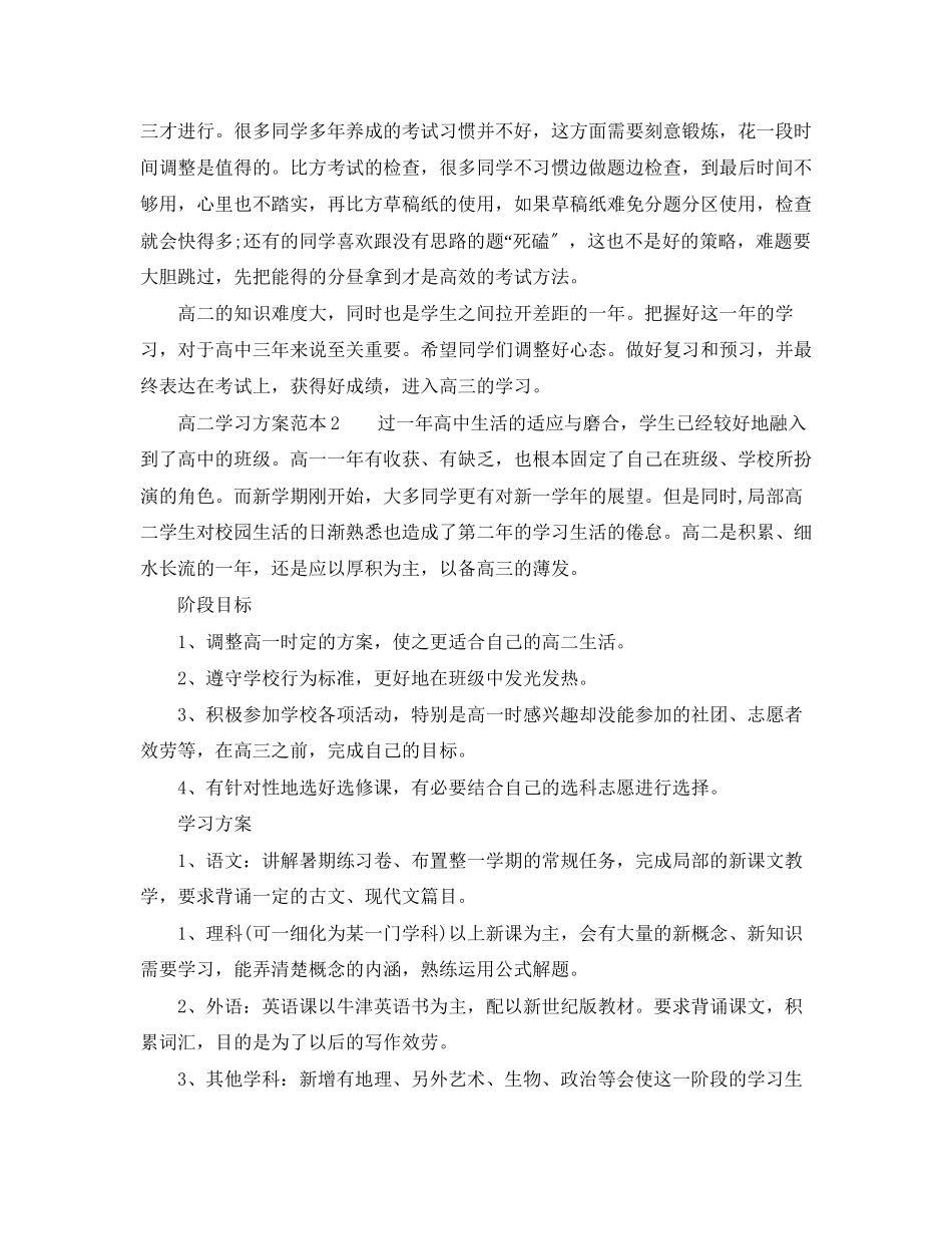 2023年高二学习计划范本范文.docx_第2页