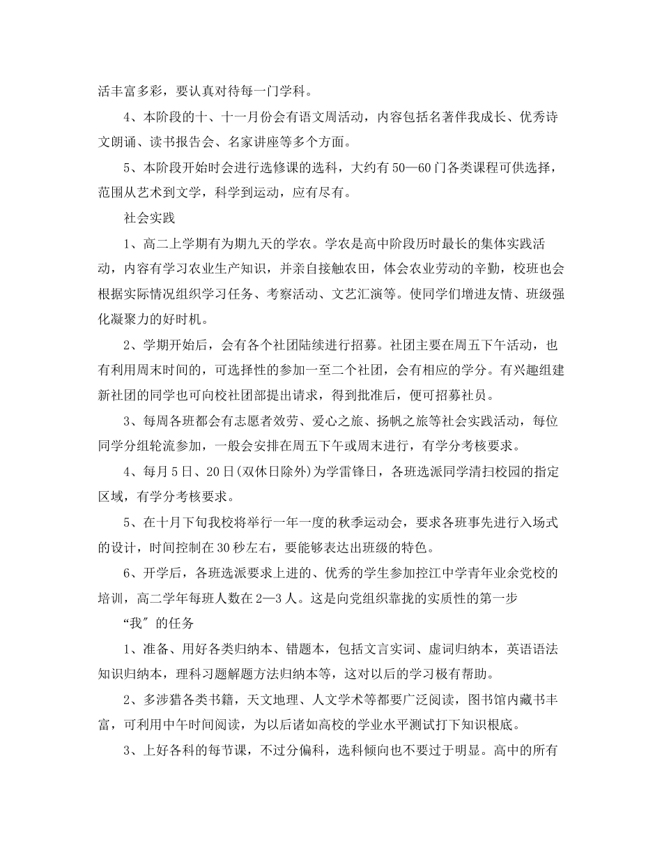 2023年高二学习计划范本范文.docx_第3页