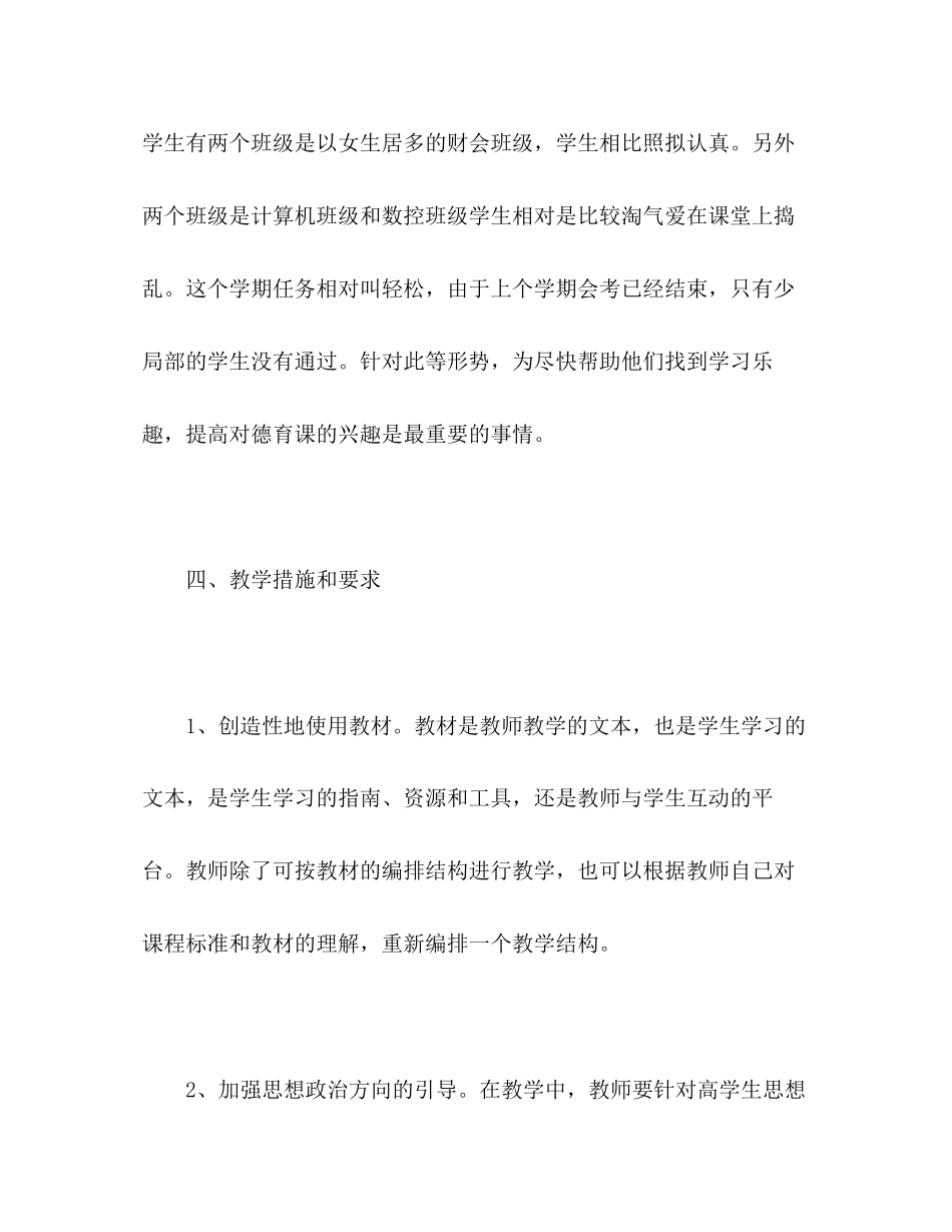 2023年高二德育教学计划提纲范文.docx_第3页