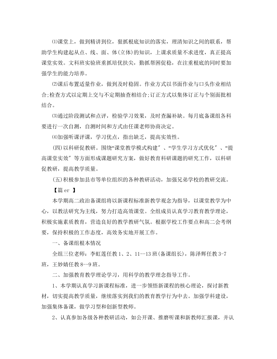 2023年高二备课组工作计划表范文.docx_第2页