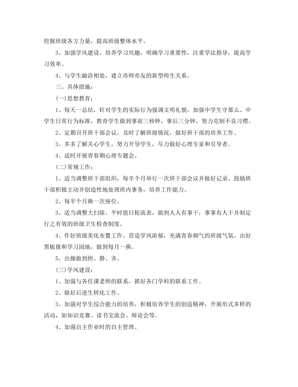 2023年高二学上学期班主任工作计划范文.docx_第3页