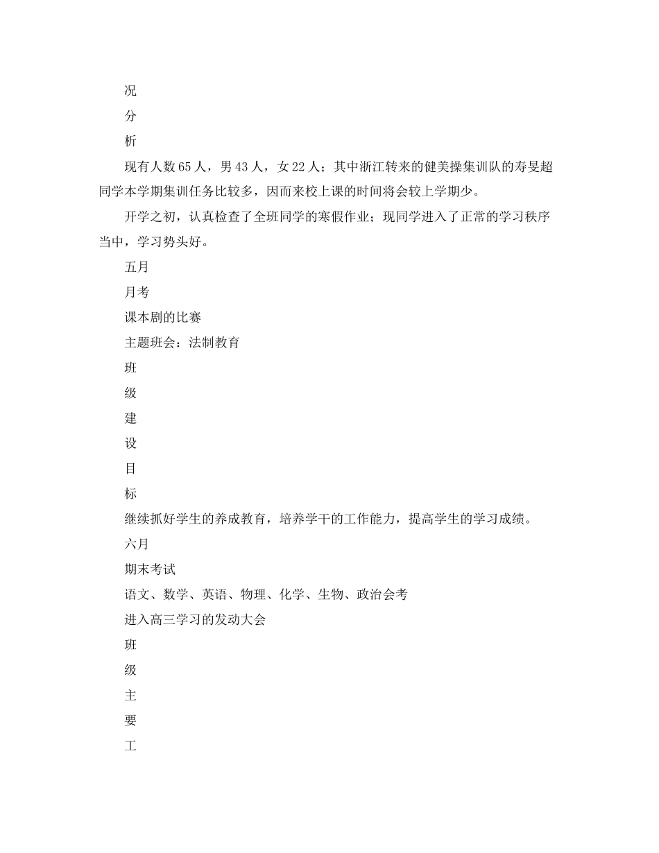 2023年高二3工作计划学年度第2学期班级工作计划范文.docx_第2页