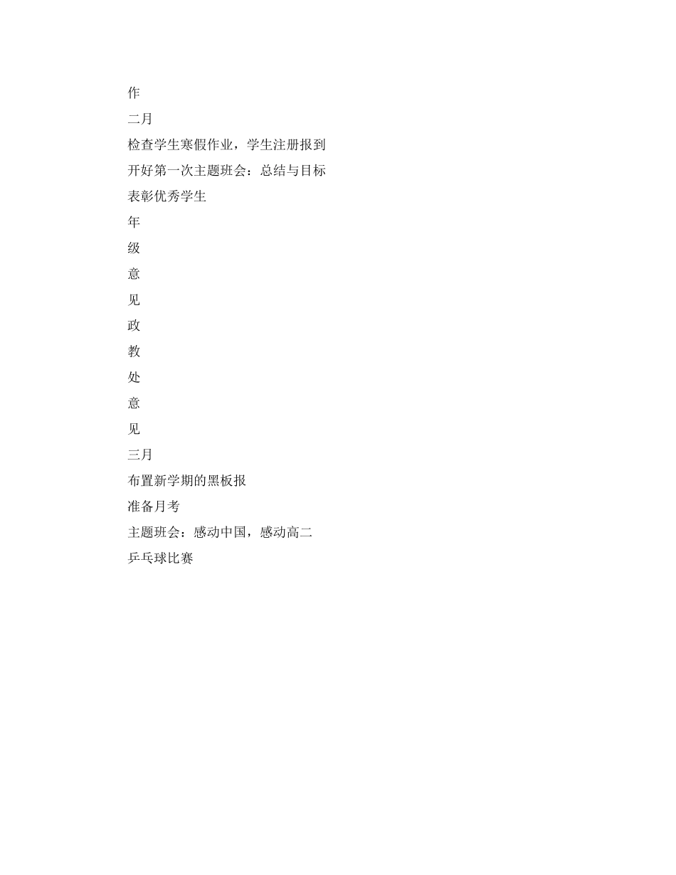 2023年高二3工作计划学年度第2学期班级工作计划范文.docx_第3页