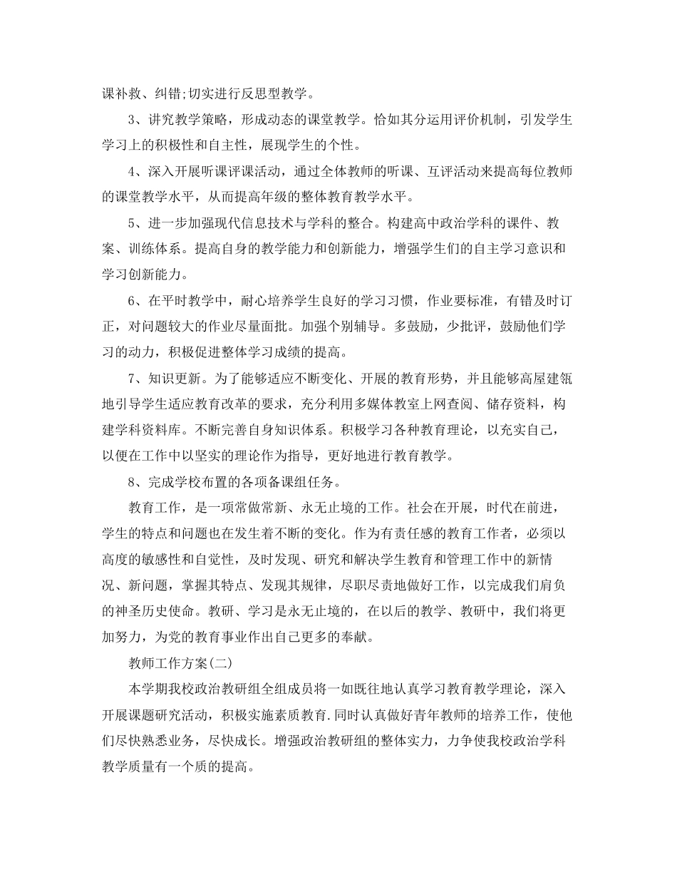 2023年高二下学期政治教师工作计划范文.docx_第3页