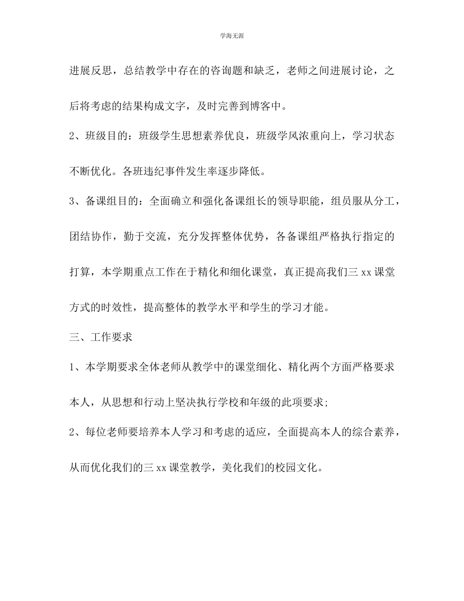2023年高二教师开学第一周工作计划范文.docx_第2页