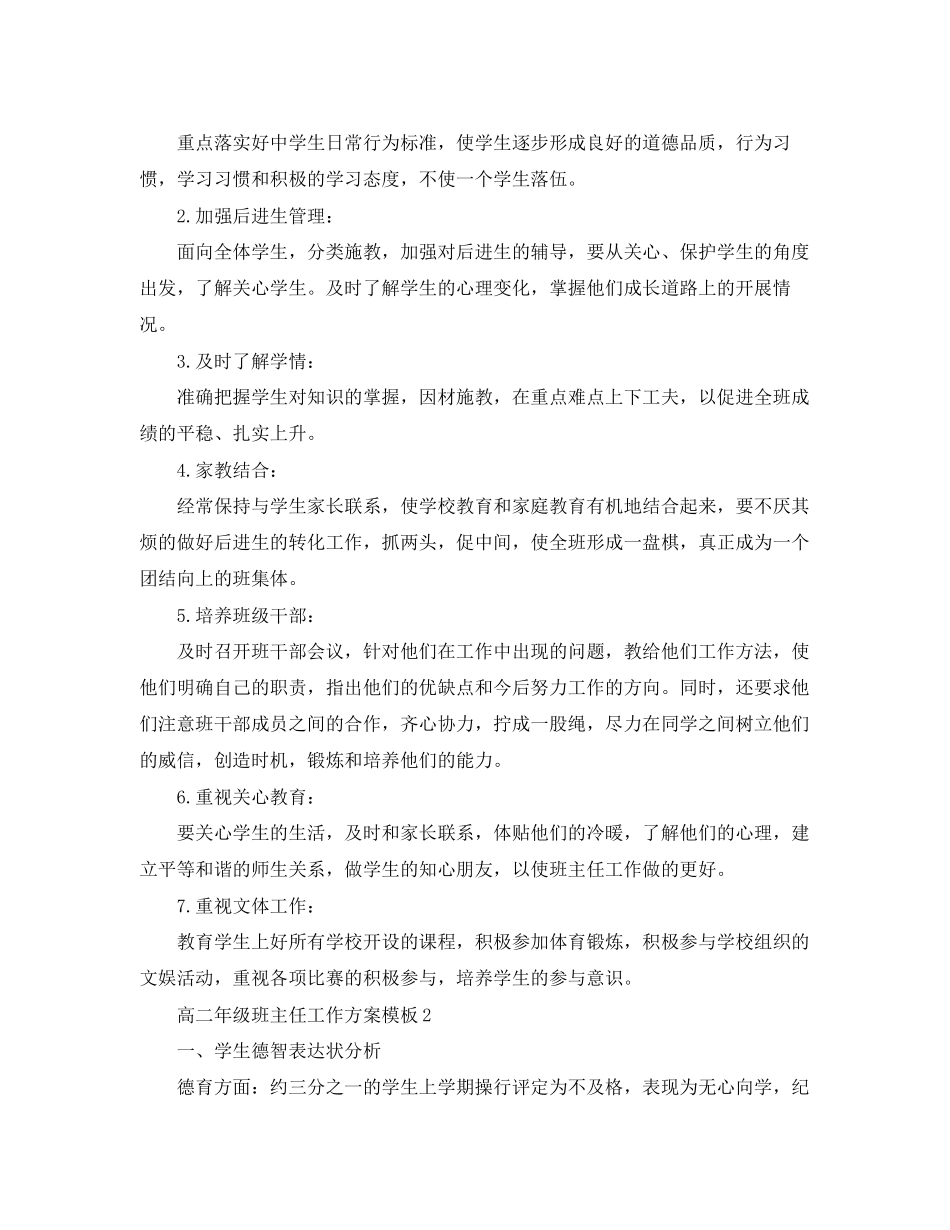 2023年高二年级班主任工作计划模板范文.docx_第2页