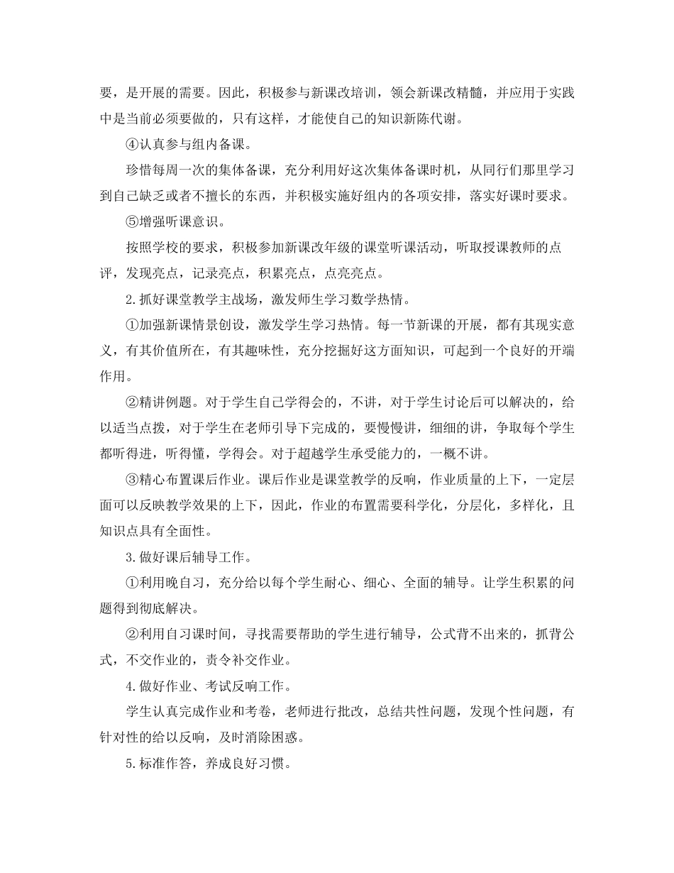 2023年高二数学老师的工作计划范文.docx_第2页