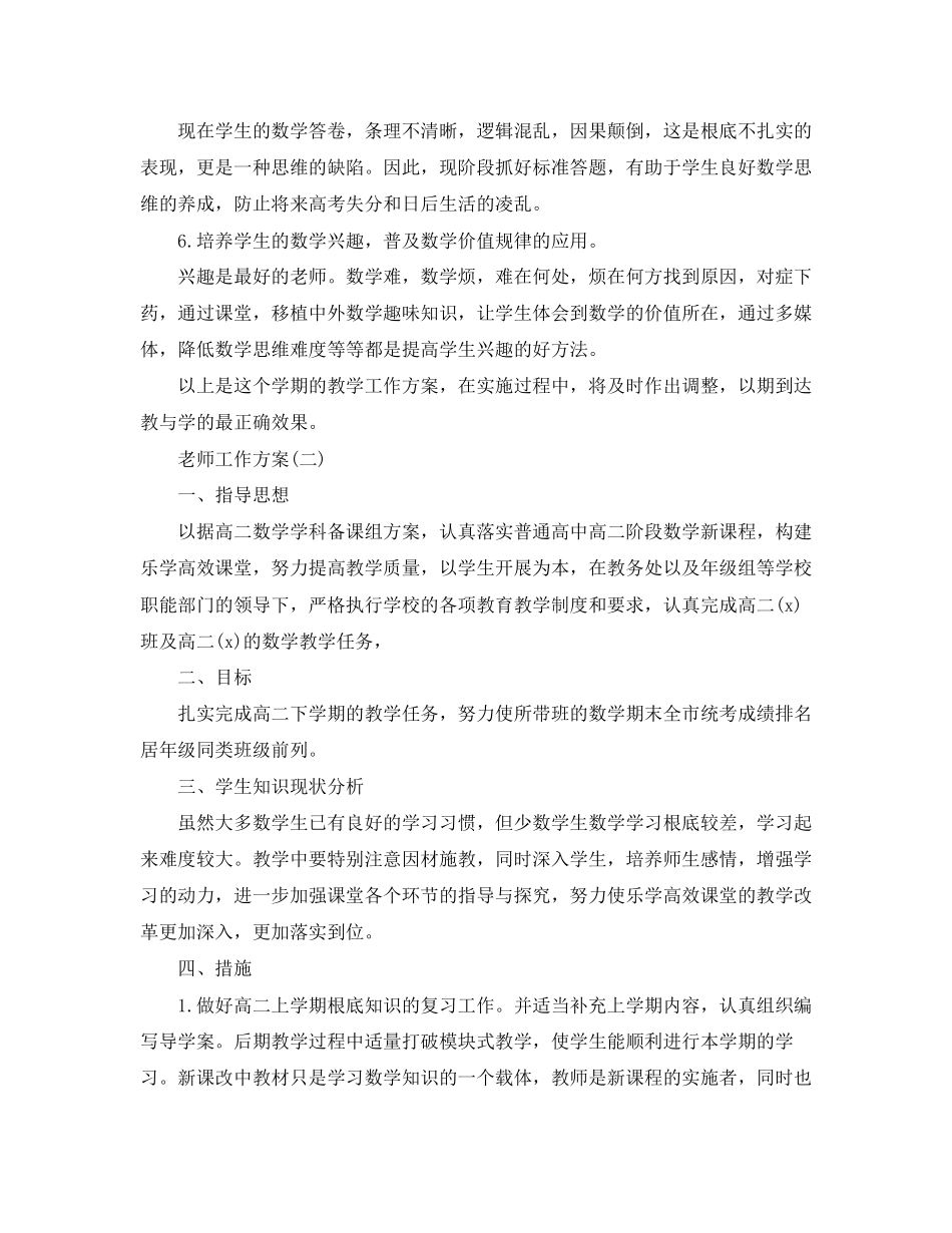 2023年高二数学老师的工作计划范文.docx_第3页