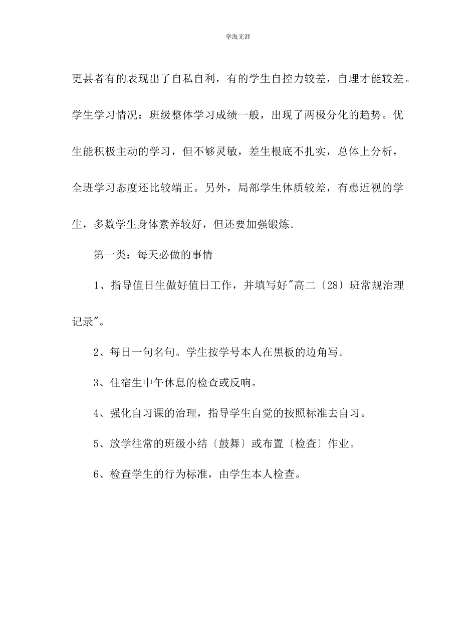 2023年高二班级工作计划范文.docx_第2页