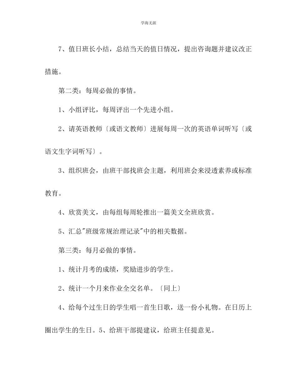 2023年高二班级工作计划范文.docx_第3页