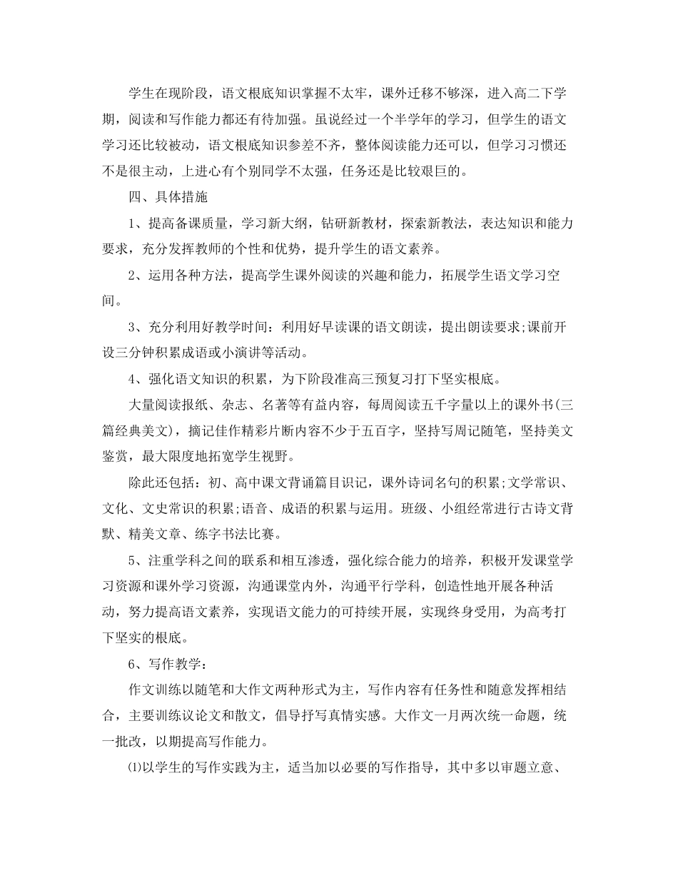 2023年高二普通班班主任工作计划范文.docx_第2页
