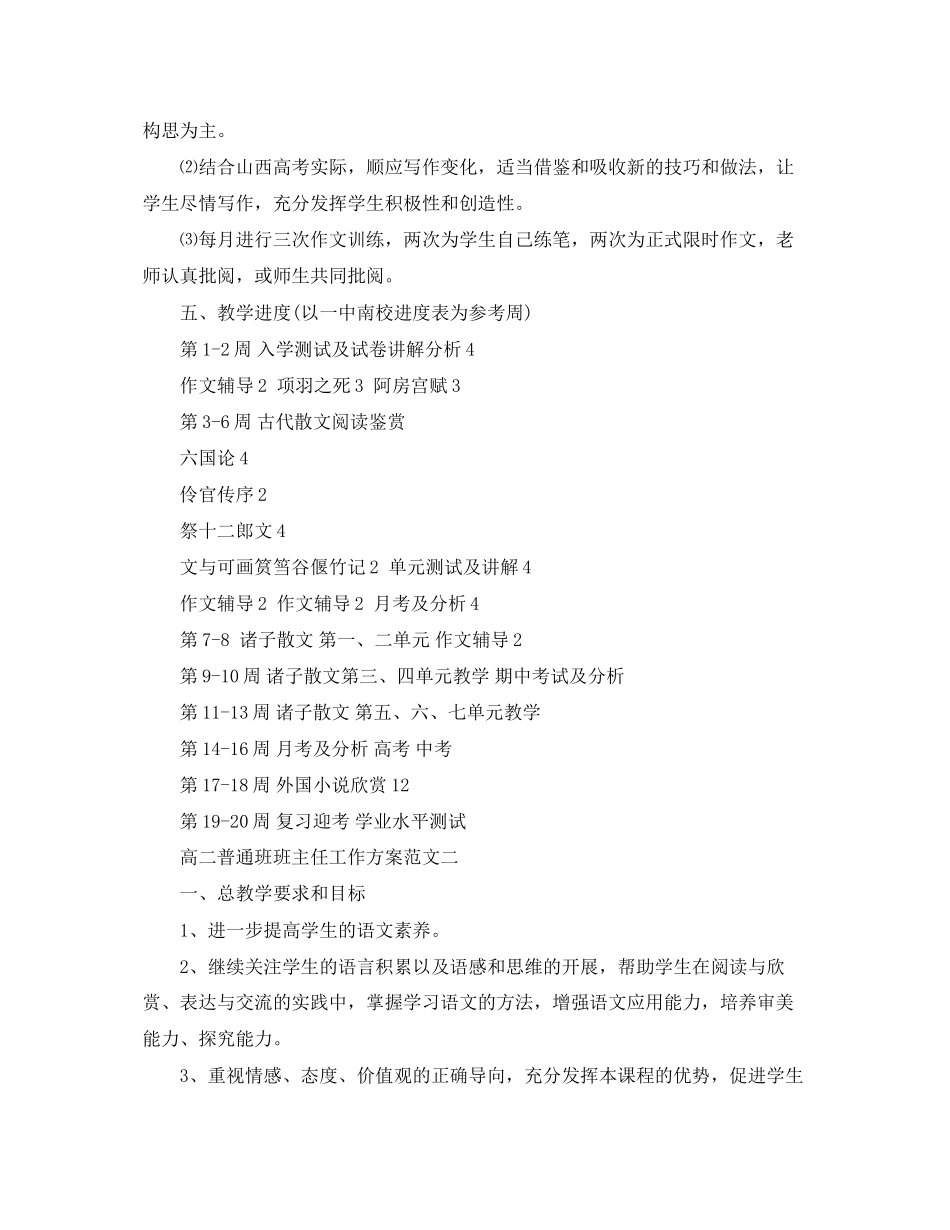 2023年高二普通班班主任工作计划范文.docx_第3页