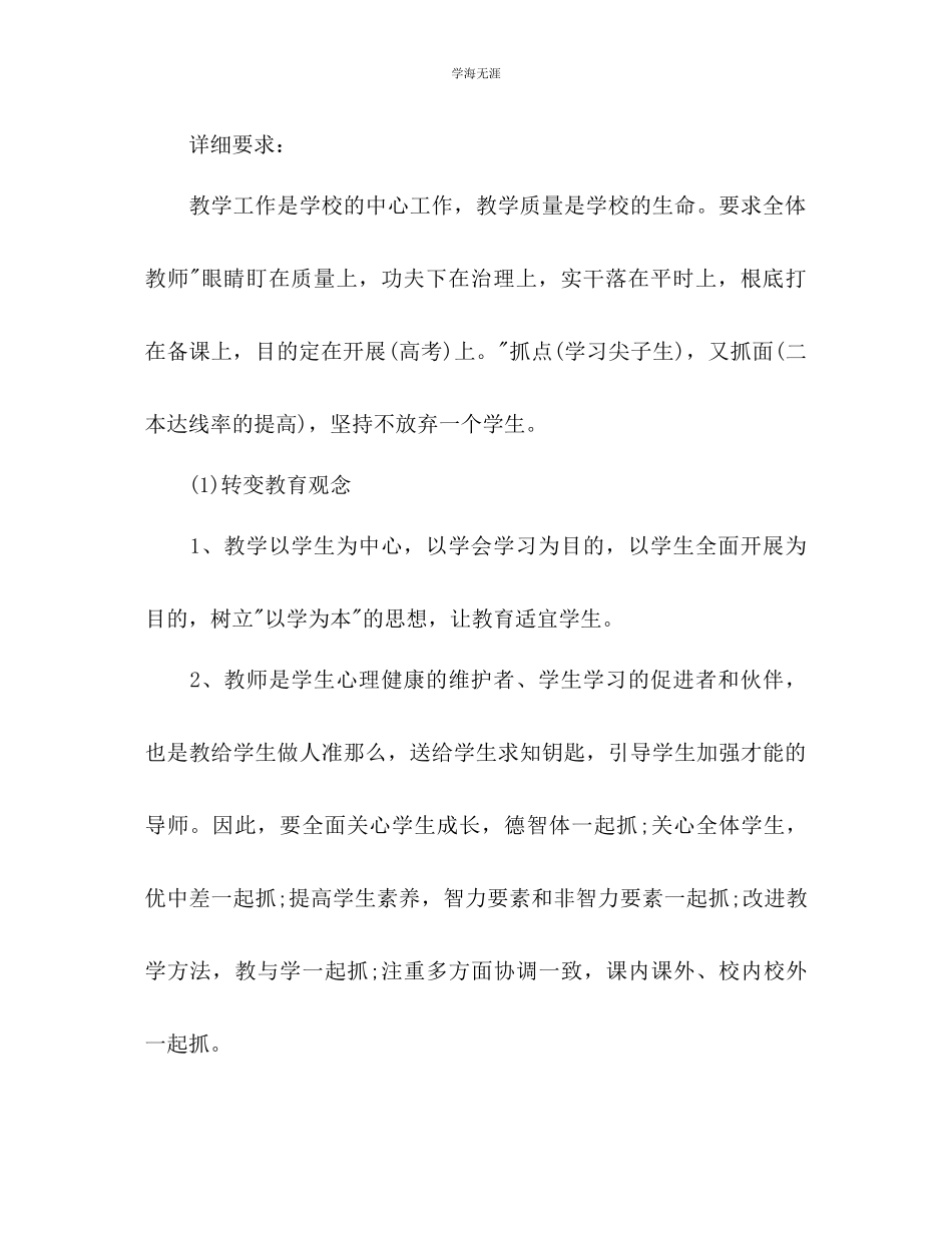 2023年高二教学工作计划范文.docx_第3页