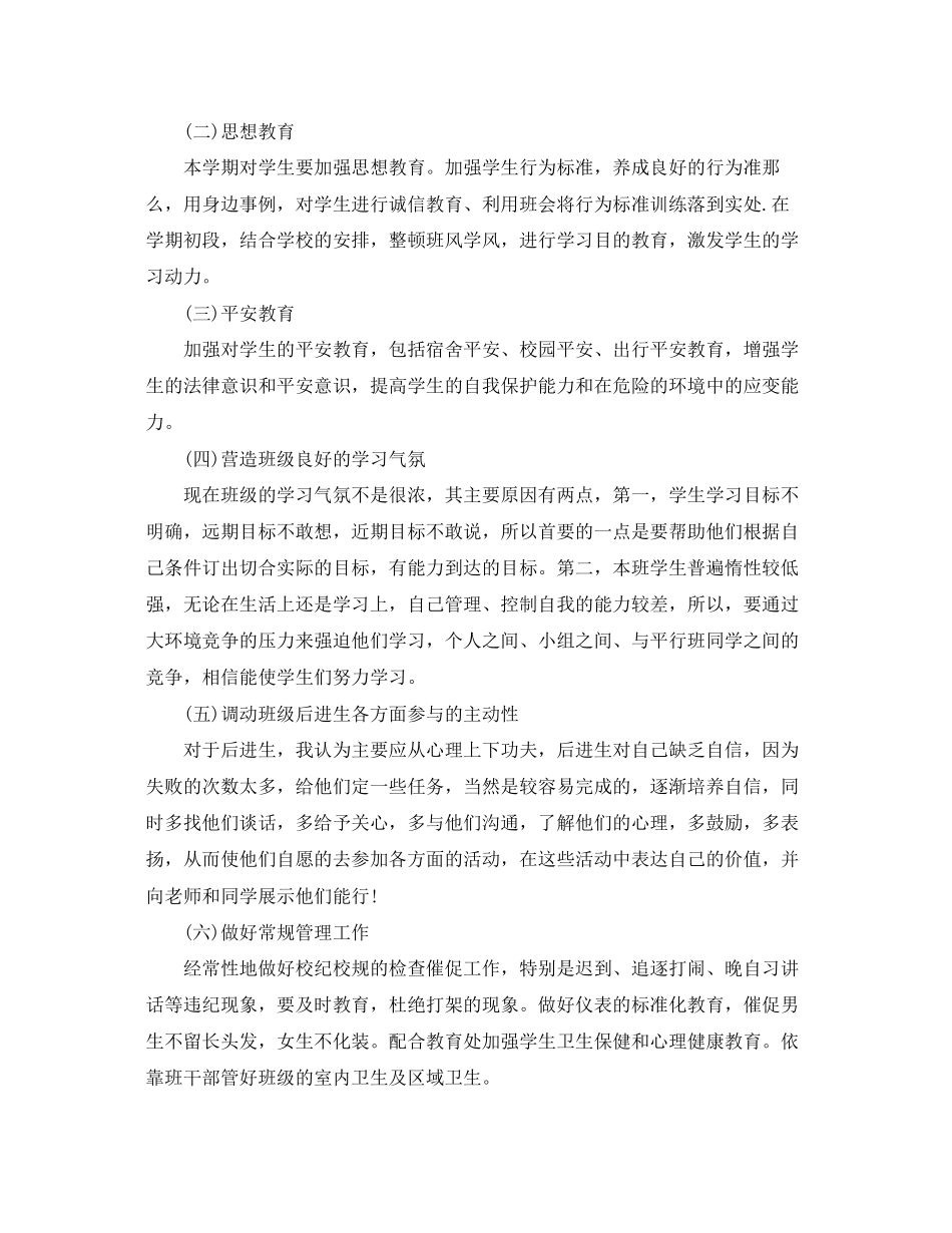 2023年高二新学期班主任工作计划精选范文.docx_第2页