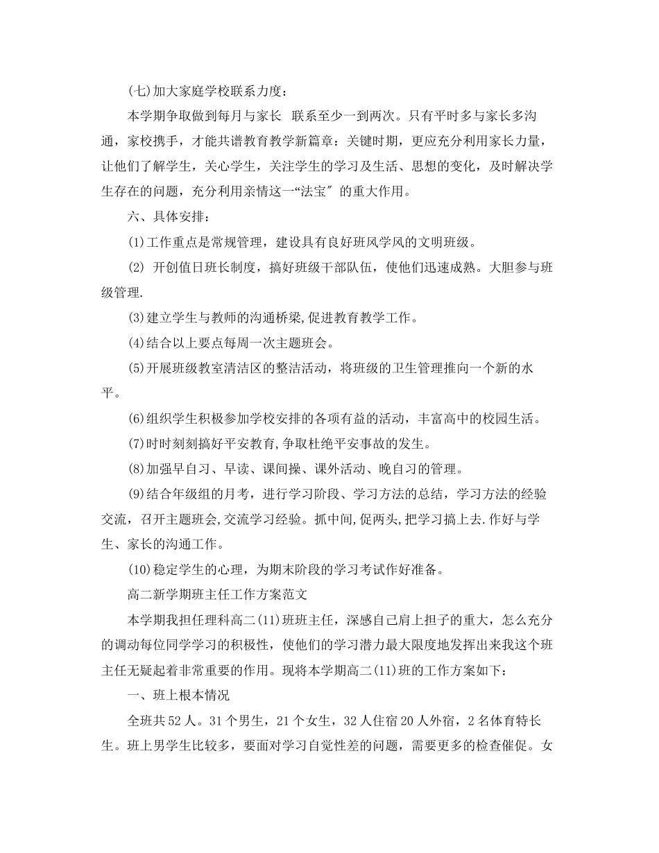 2023年高二新学期班主任工作计划精选范文.docx_第3页