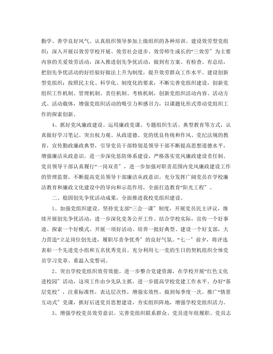 2023年高校党委工作计划三篇范文.docx_第2页