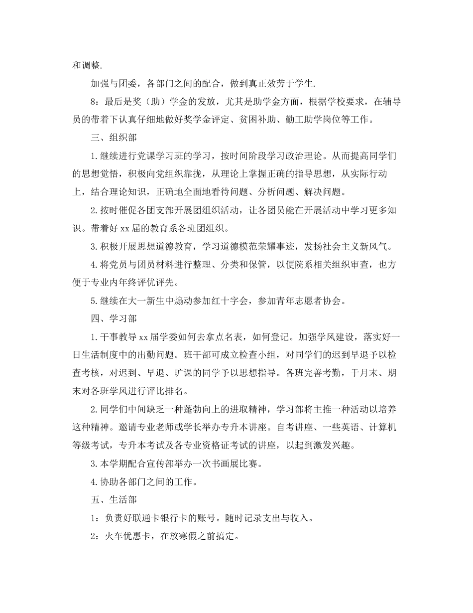 2023年高校学生会办公室部门工作计划范文.docx_第2页