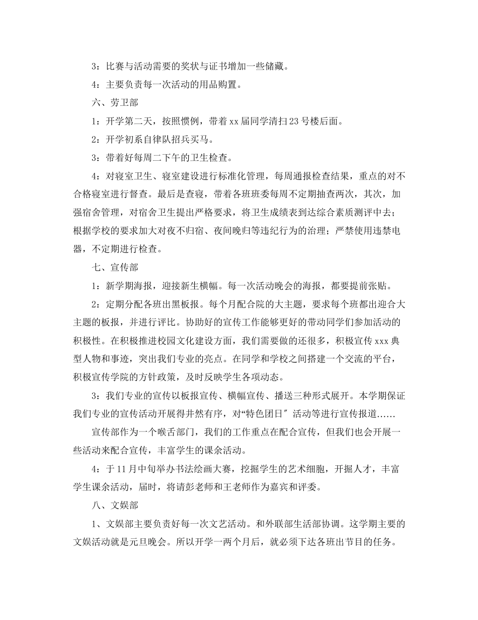2023年高校学生会办公室部门工作计划范文.docx_第3页