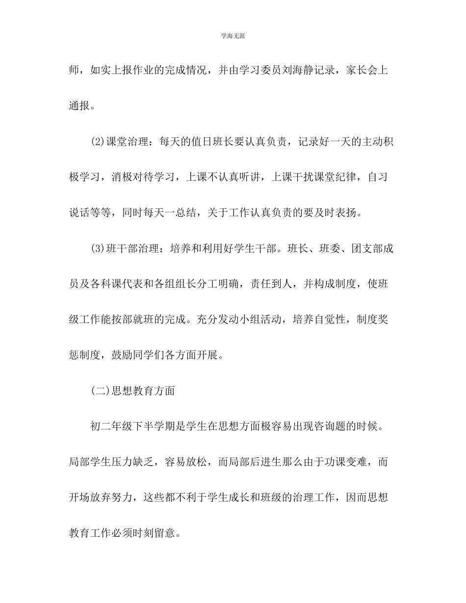 2023年高二班主任工作计划学习方面2范文.docx_第3页