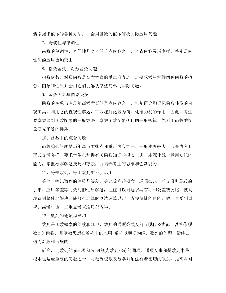 2023年高复学习计划的参考范文.docx_第2页