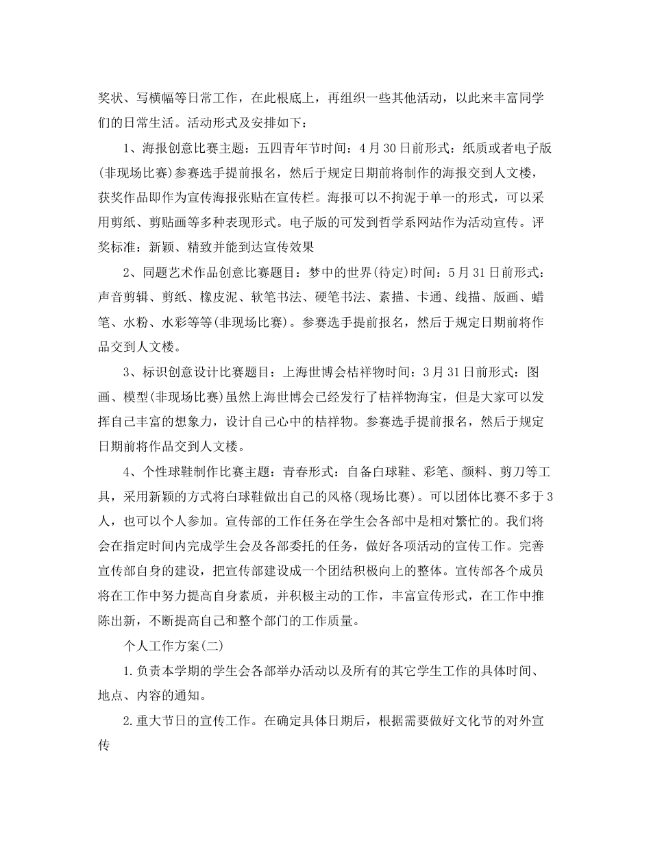 2023年高校学生会宣传部成员的个人工作计划范文.docx_第2页