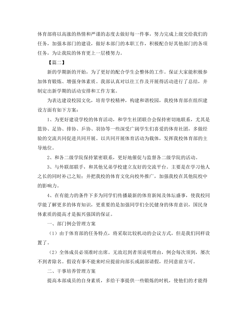 2023年高校学生会体育部工作计划2范文.docx_第3页