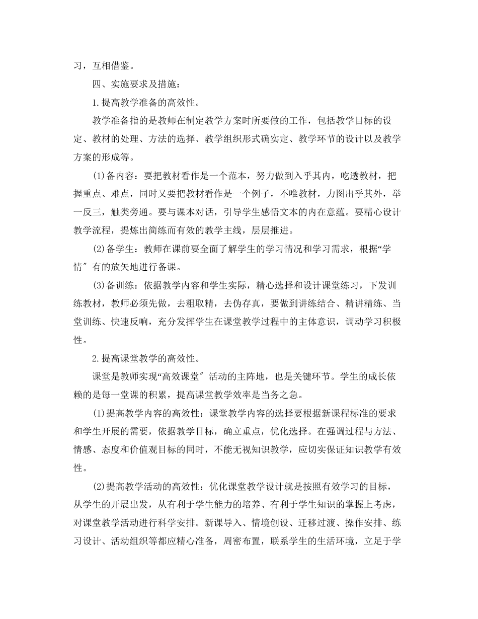 2023年高效课堂教师的教学计划范文.docx_第2页