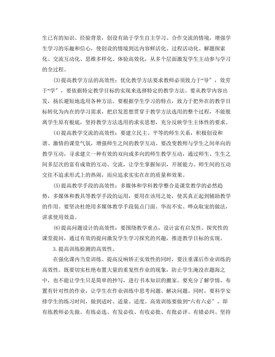2023年高效课堂教师的教学计划范文.docx_第3页